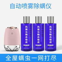 自动喷雾剂除螨仪小型家用床上免洗被褥祛去除螨虫神器电热杀螨液Y1|仪器+除螨液*3[少女粉]