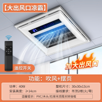 好太太凉霸照明二合一电风扇厨房嵌入式集成吊顶换气扇冷霸空调型|大出风口凉霸*吹风+摆页