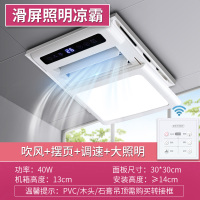 好太太凉霸照明二合一电风扇厨房嵌入式集成吊顶换气扇冷霸空调型|壁控滑屏凉霸*吹风+摆页+调速+照明