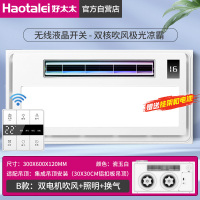 好太太凉霸照明二合一电风扇厨房嵌入式集成吊顶换气扇冷霸空调型|液晶B款*双电机吹风+照明+换气