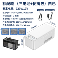 胰岛素冷藏盒便携车载充电变频恒温小冰箱药品冷藏箱冰箱随身M8|CB01标准款-三电池[220v12v]