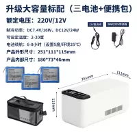 胰岛素冷藏盒便携车载充电变频恒温小冰箱药品冷藏箱冰箱随身M8|CB02大容量款-三电池[220v12v]