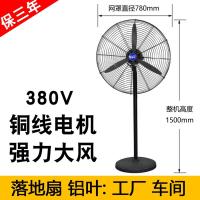 三相电380v伏大电扇牛角扇落地壁挂式工业电风扇强力功率工厂车间C3|380V落地扇铝叶工厂专用