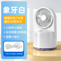 usb小风扇办公室桌面小型迷你喷雾降温宿舍可充电加湿电风扇Q5|象牙白[喷雾制冷★大风力★可加湿★可拆洗]