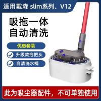 适用于戴森吸尘器v78v10v11v12slim电动拖把头湿|[清洁套装]升级版+自清洗水箱适配戴森slim系列/V12
