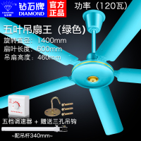 吊扇家用客厅铁叶餐厅宿舍工业电风扇五叶1400mm大风力56寸W0|五叶吊王绿色[五档调速器]120瓦