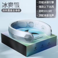 挂脖风扇懒人小风扇便携式无叶制冷随身空调超长续航电扇上下出风挂颈戴脖子降温|[银色★获奖款]全身环绕冰爽风★劲吹22小时