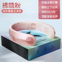 挂脖风扇懒人小风扇便携式无叶制冷随身空调超长续航电扇上下出风挂颈戴脖子降温|[粉色★获奖款]全身环绕冰爽风★劲吹22小时