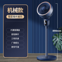 空气循环扇家用电风扇对流低噪遥控台地两用式摇头定时落地扇L6|远峰蓝机械款