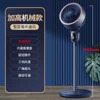 空气循环扇家用电风扇对流低噪遥控台地两用式摇头定时落地扇L6|远峰蓝机械加高款