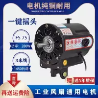 工业风扇电机配件电风扇牛角扇大配件电机落地扇大功率摇头机械式F8|750型纯铜电机[一键摇头]