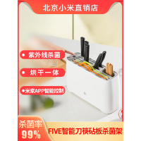 小米有品five智能砧板刀架筷子消毒机家用菜板烘干一体刀具筷子筒A8