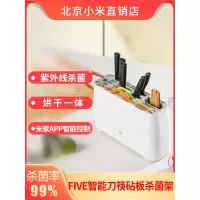 小米有品five智能砧板刀架筷子消毒机家用菜板烘干一体刀具筷子筒A8