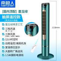 电风扇落地家用台式遥控摇头塔扇宿舍立式循环扇无叶电扇Y8|豪华翡翠绿-加高113CM-遥控款