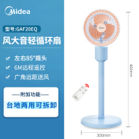 空气循环扇家用落地扇遥控静摇头音台立式空气对流涡轮电风扇E7|遥控新款/冰盐蓝20EQ