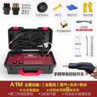 高温高压蒸汽清洁机多功能家用空调商用抽油烟机家电清洗工具全套V5|[A1M电控款]蒸汽+高压冷热水