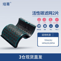 空气净化器tp/hp05滤网tp/hp/dp04/07风扇滤芯06/09/ph|TP/HP/DP04/05/07碳网两片