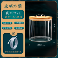 饮水机桶家用纯净水桶玻璃储水净水桶功夫茶储水桶茶吧机茶台专用G1|2L+耐热玻璃+硅胶软管[1-2人使用]