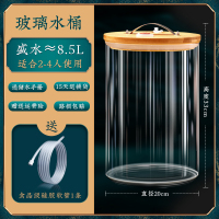 饮水机桶家用纯净水桶玻璃储水净水桶功夫茶储水桶茶吧机茶台专用G1|8.5L+耐热玻璃+硅胶软管[2-4人使用]