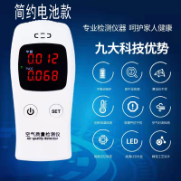 器高精度新房测甲醛专业家用室内空气质量测试仪纸剂盒W8|乳白色