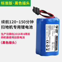 科沃斯金睿扫地机器人cen553锂电池地宝546/550/640通用配件U0|标准版3000mAh(黑色插头)