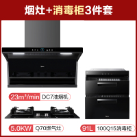 dc7油烟机燃气灶热水器厨房三件套组合抽烟机灶具套|DC7+Q70+100Q15烹饪达人精控灶+91L光波消毒柜 天然气