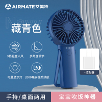 手持小风扇便携式充电型usb迷你小型超随身手拿握学生宿舍桌面电风扇吹辅食|『藏青色+适配器』3档大风力★换色可备注