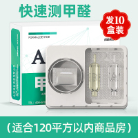 试纸家用一次性新房测试剂仪器专业室内空气质量自测盒T1|白色