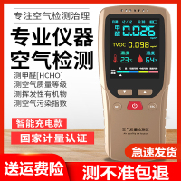 多功能测甲醛检测仪家用室内空气质量测甲荃的仪器自监测试仪量器G9