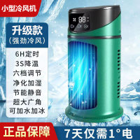 小型冷风机迷你空调制冷喷雾学生宿舍办公桌面床头水冷电风扇I5|绿色升级冷风[6档+定时+雾化]