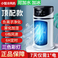 小型冷风机迷你空调制冷喷雾学生宿舍办公桌面床头水冷电风扇I5|白色顶配冷风[6档+定时+雾化]+三色彩灯