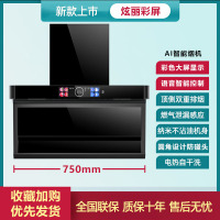 好太太抽油烟机家用厨房变频大吸力7字型顶侧双吸自清洁吸油畑机X3|750宽AI语音控制+炫丽彩屏(上门安装)