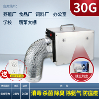 臭氧消毒机养殖场养猪场杀菌消毒除臭除氨气臭氧发生器U8|30g加强型(灰尘大)