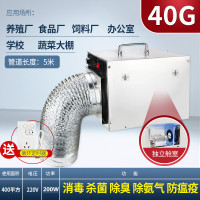 臭氧消毒机养殖场养猪场杀菌消毒除臭除氨气臭氧发生器U8|40g加强款(独立舱室5米管道)