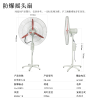 /防爆工业风机防爆摇头扇/fb-500/750防爆电风扇/落地式/壁式O4|FB-500/380V[落地式]