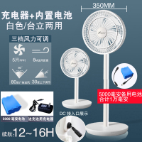 电风扇落地家用可充电太阳能户外便携台立式 直流电机带电池V5|白色-内置5000毫安电池/外置电池共一万毫安