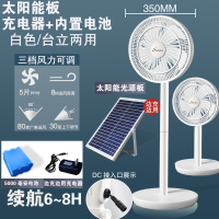 电风扇落地家用可充电太阳能户外便携台立式 直流电机带电池V5|白色-太阳能板+电池+充电器续航6~8小时