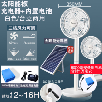 电风扇落地家用可充电太阳能户外便携台立式 直流电机带电池V5|白色-内置/外置电池/太阳能板共一万毫安