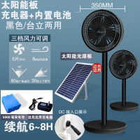 电风扇落地家用可充电太阳能户外便携台立式 直流电机带电池V5|黑色-太阳能板+电池+充电器续航6~8小时