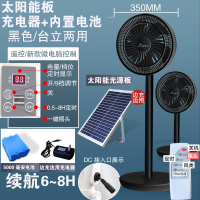 电风扇落地家用可充电太阳能户外便携台立式 直流电机带电池V5|黑色-内置5000毫安电池+太阳能板遥控定时