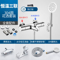 全铜智能恒温热水器太阳能混水阀配件自动淋浴水龙头专用冷热暗装K0|恒温三联304圆花洒套装