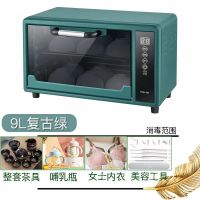 多功能茶杯消毒机家用台式小型杯子烘干美甲奶瓶衣物紫外线消毒柜Q3|复古绿9L-紫外线烘干一体 紫外线