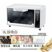 多功能茶杯消毒机家用台式小型杯子烘干美甲奶瓶衣物紫外线消毒柜Q3|珍珠白9L-紫外线烘干一体 紫外线