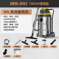 吸尘器工业用工厂车间吸粉尘大型强力大功率商用大吸力吸尘机O0|[1800W商用+洗车]60L高效电机增强版