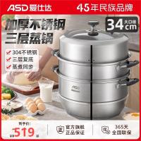 爱仕达蒸锅大号34CM馒头大容量煤气灶用加厚蒸锅家用3层
