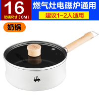 [新品]奶锅不粘锅家用电磁炉通用婴儿宝宝 热奶炖锅16CM 加厚小型 透明