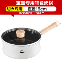 [新品]纯净不粘锅辅食锅煮面热奶煎饼宝宝专用煎锅汤锅奶锅套装锅 16CM奶锅