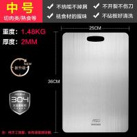 [新品]爱仕达304不锈钢菜板加厚家用切菜擀面小水果砧板案板 中号[厚2mm长36c宽25cm]切菜/切肉等