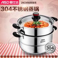 [新品]爱仕达 蒸锅304不锈钢两层2层加厚复底28CM电磁炉通用锅具双层蒸笼
