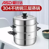 [新品]爱仕达 蒸锅 三层30CM复合底304不锈钢蒸锅锅具 带蒸笼蒸屉QN1530